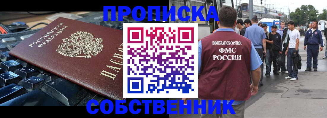 временная регистрация в квартире в Бронницах